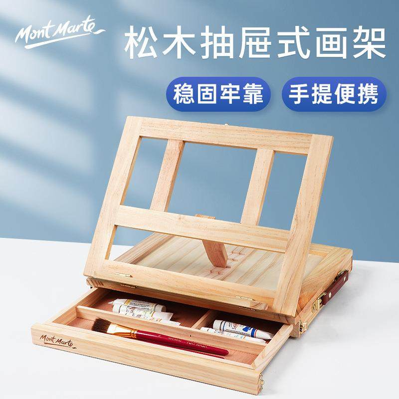 蒙玛特 松木折叠桌面画架 跨境儿童素描写生抽屉式8k画板画架,模玩/动漫/周边/娃圈三坑/桌游,模型制作工具/辅料耗材,淘宝优惠券,粉丝福利购,淘宝优惠卷