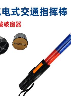 多功能充电交通指挥棒口哨蜂鸣破窗红蓝爆闪夜间指示牌led闪光棒