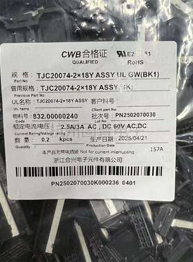 CWB合兴接插件连接器TJC20074-2x18Y ASSY压线端子CH-TJC20074