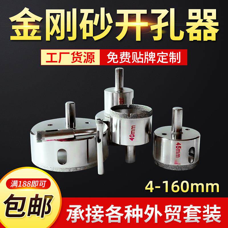 电镀玻璃开孔器 金刚砂玻璃钻头 瓷砖墙壁大理石开孔器钻头