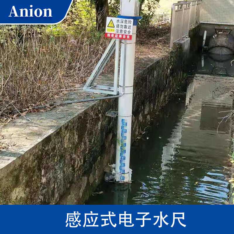 感应式电子水尺 安耐恩 水位监测尺 维护方便 源头厂家