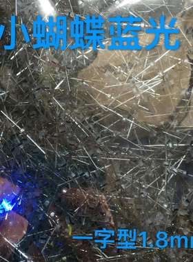 厂家供应LED灯珠发光二极管贴片一字型小蝴蝶蓝光1.8MM