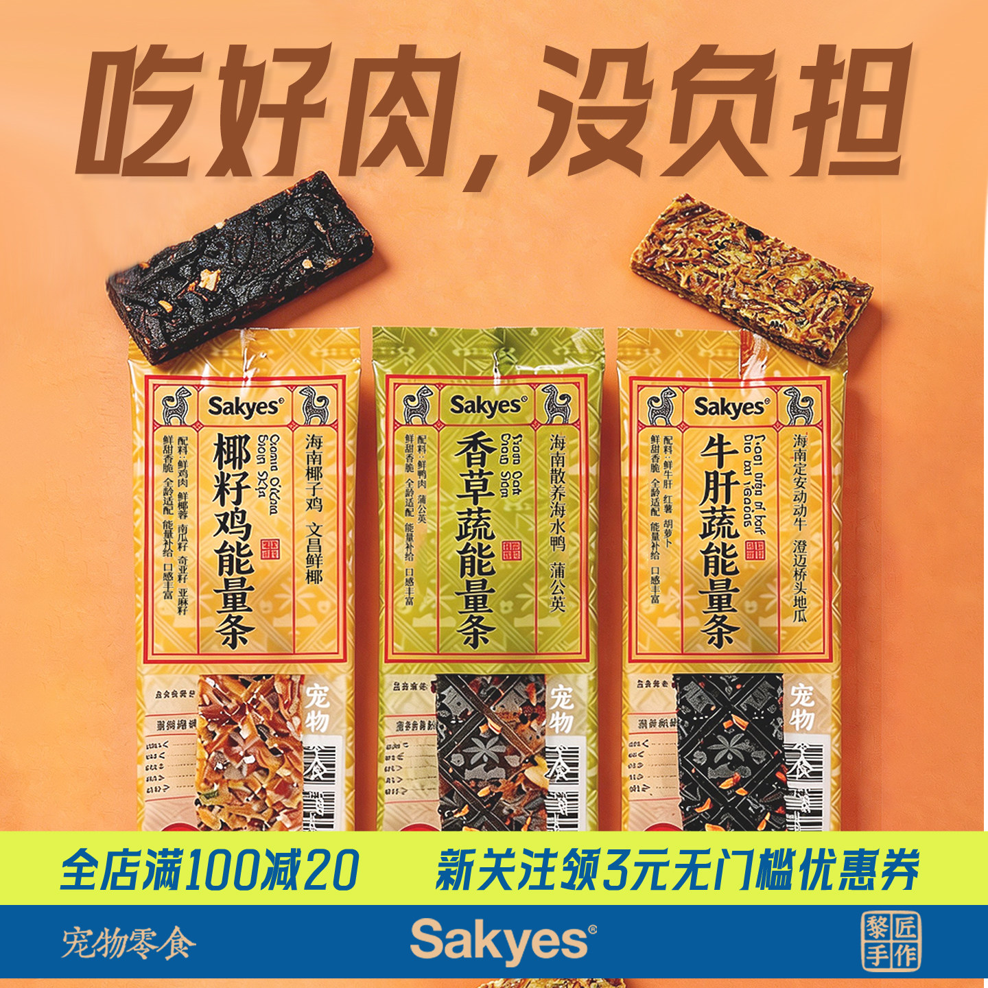 Sakyes珊鲨椰能量条鸭肉鸡肉牛肝宠物狗狗零食泪痕小型犬磨牙零食
