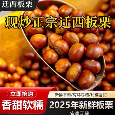 现炒迁西板栗带壳糖炒健康零食