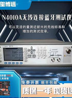 N4010A无线连接蓝牙测试仪