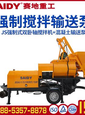 混凝土搅拌机一体输送泵JS双卧轴强制式搅拌机砂浆搅拌输送泵