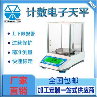 电子计数天平0.01g百分之一实验室珠宝计数电子秤