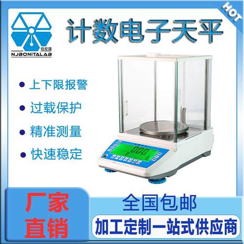电子计数天平0.01g百分之一实验室珠宝计数电子秤