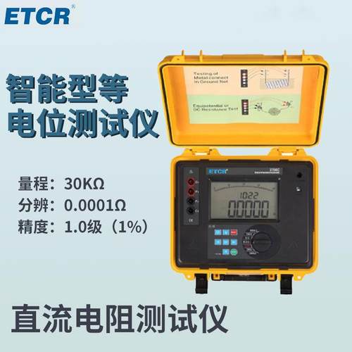 ETCR3700C智能型等电位联结电阻测试仪毫欧计直流低电阻测试仪