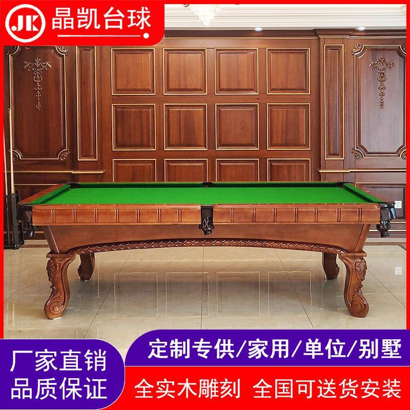 晶凯台球美式艺术雕刻家用别墅豪华实木纯手工多功能台球桌