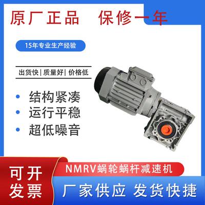 NMRV30/40/50/63/75/90蜗轮蜗杆减速机配扭力臂伺服电机