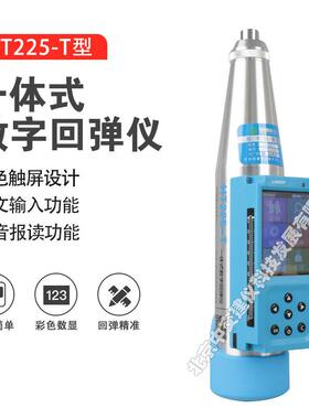 HT225-T数显回弹仪砼抗压强度一体式回弹仪蓝牙触屏式