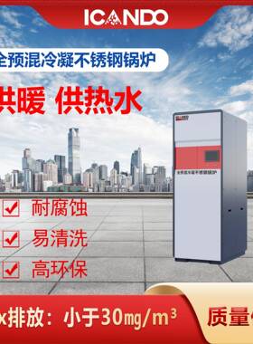 锅炉酒店学校企业全预混16L不锈钢供暖热水热效率高锅炉