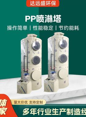 厂家PP不锈钢喷淋塔工业酸雾废气处理设备耐酸碱生物除臭洗涤塔