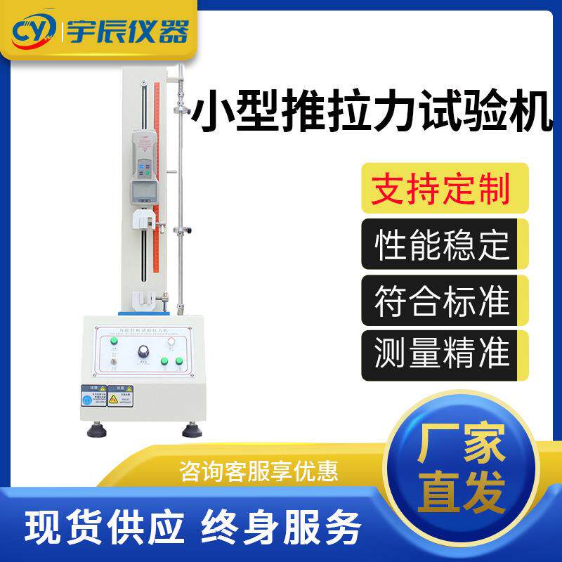 小型材料拉力试验机纽扣电线50kg拉力数显薄膜纸张塑胶拉力测试仪