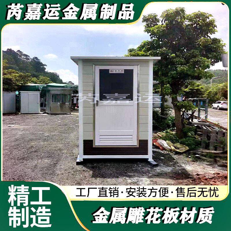 金属雕花板可移动式厕所高档景区临时浴室公厕简易家用农村卫生间