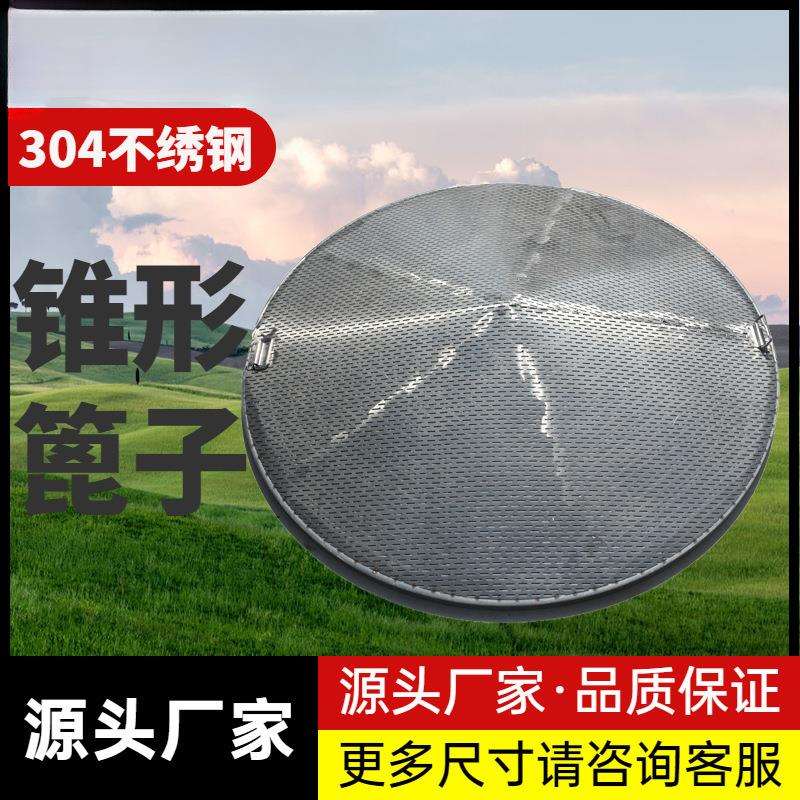 304不锈钢锥形气板酿酒设备家用小型蒸片中小型酒坊烤酒锥形篦子