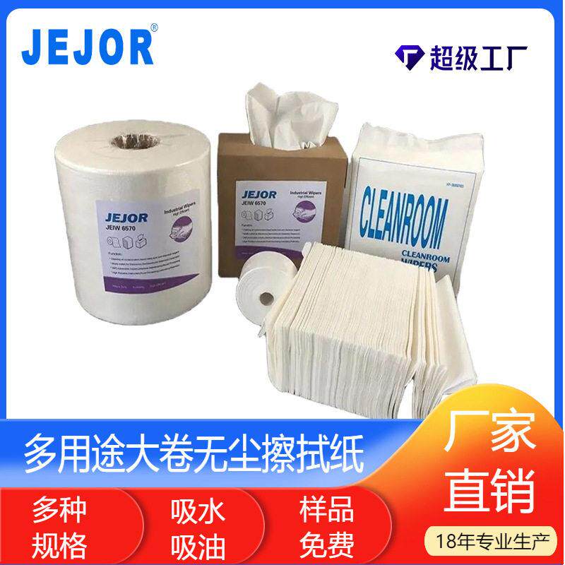 大卷纸无尘纸无纺布卷纸防静电吸尘吸油汽车机器清洁纸白色工业擦