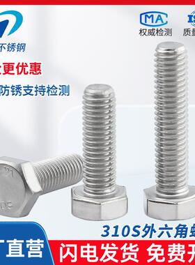 310S不锈钢外六角螺丝加长螺栓螺母配件大全M42M45M48M52M56M64
