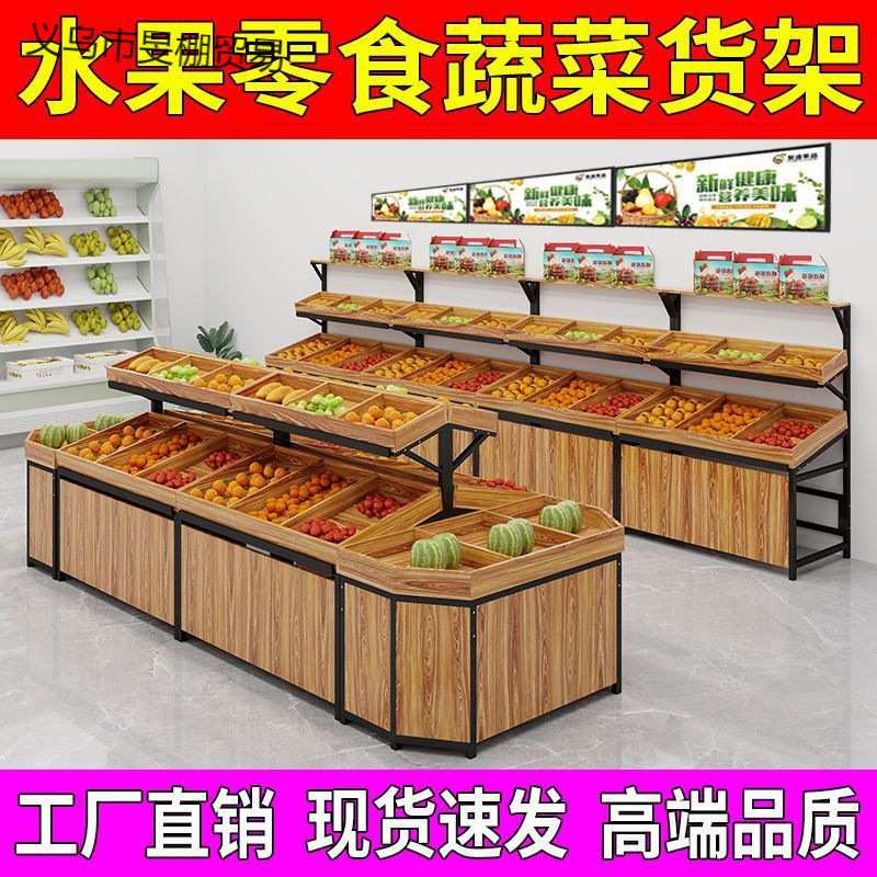 水果货架展示架生鲜超市蔬菜架子水果店柜子多层置物架摆果展示框