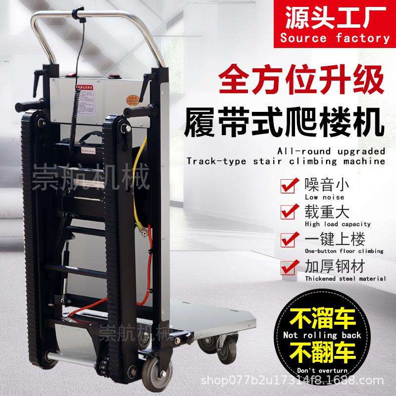 履带爬楼机电动静音爬楼载重搬运车上下楼神器重物家电建材手推车
