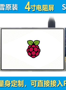 树莓派4RaspberryPi4ModelB4寸LCDIPS液晶屏触摸电阻屏