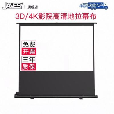 JAVES地拉幕布60/80/92/100英寸家用高清免安装可移动户外便捷式