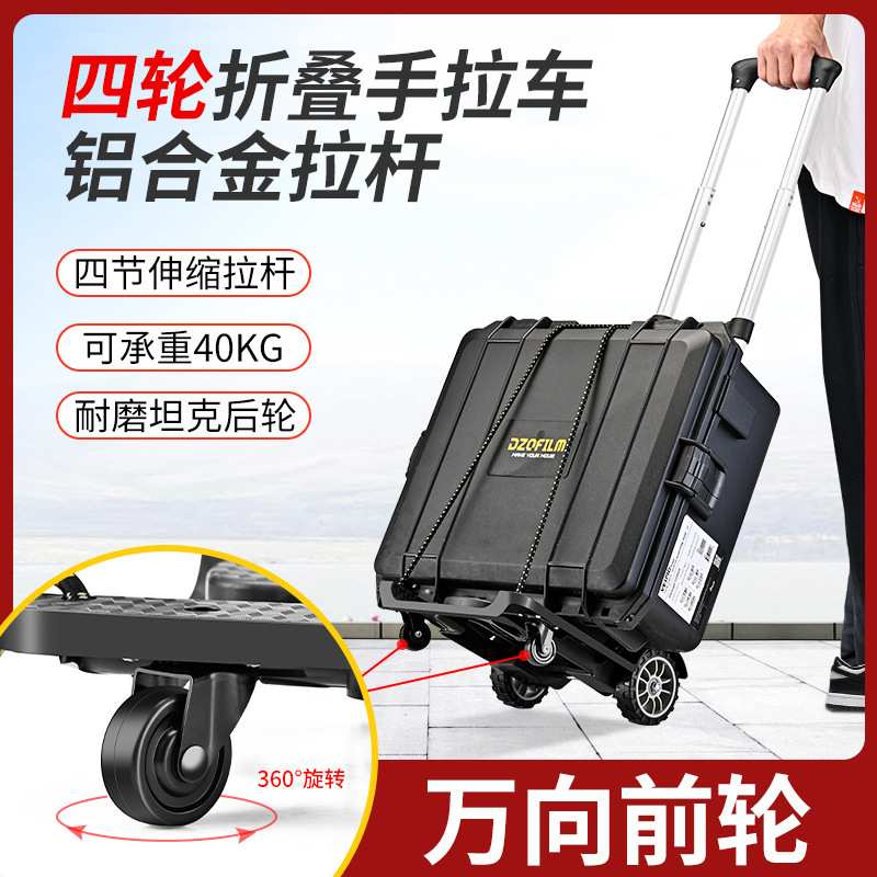 万向轮四轮手拉车小拉车便携式轻便小推车小拖车折叠行李车拉杆车