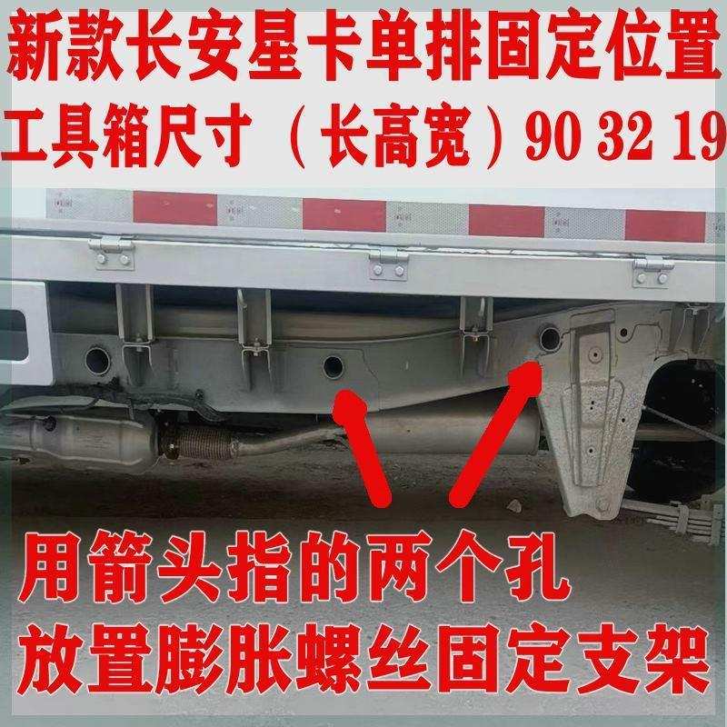 新款防水星卡多功能工具箱收纳箱配件单排双排长安防尘小货车改装