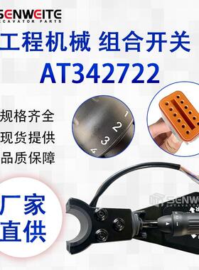 组合开关AT342722约翰迪尔210K210LJ315SJ410J开关控制选择器