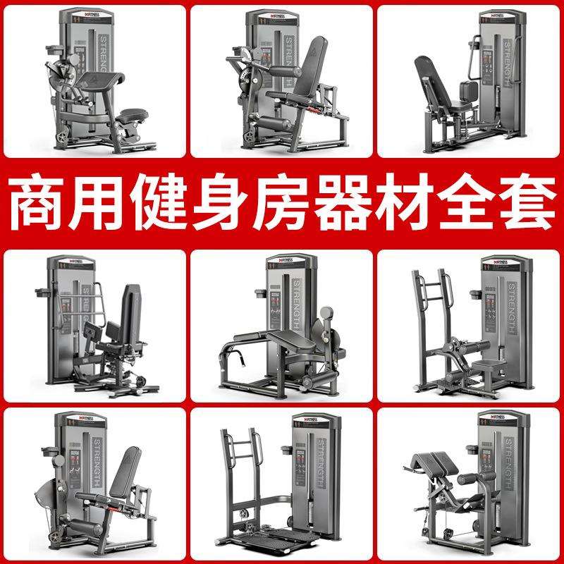 健身房器械全套仰卧举肩训练器蝴蝶机高低拉坐式推胸拉背力量器材