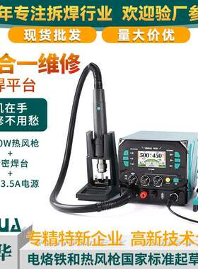 YIHUA谊华983D三合一热风精密焊台20V3.5A电源210245手柄工业级
