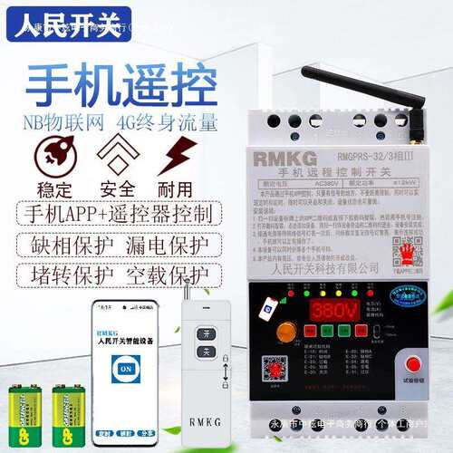 手机APP遥控开关水泵无线GPRS远距离控制三相380v电机潜水泵浇地