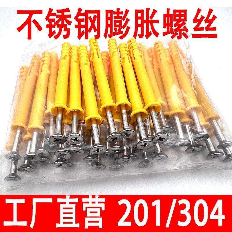 不锈钢小黄鱼膨胀螺丝黄色塑料胀塞橱柜螺钉尼龙自攻丝螺栓门窗钉