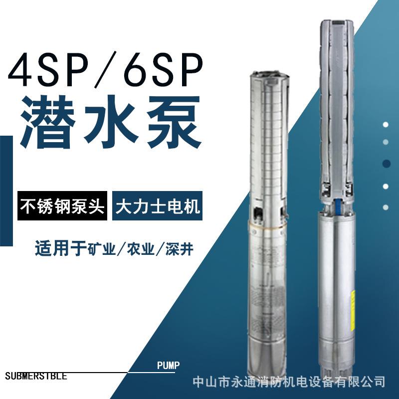 万事达不锈钢深井潜水泵大鲨鱼高压排水泵立式管中泵浦4SP3-22