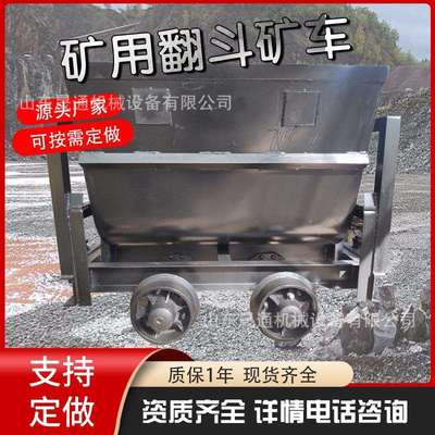 翻斗式矿车厂家井下拉煤车金属矿山用侧翻U型矿车固定式翻斗矿车