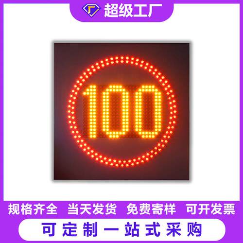 厂家直销铝壳LED可变限速诱导牌高速公路点阵式显示屏限速标识牌
