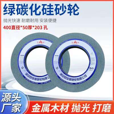 佳明牌白刚玉砂轮WA400*50*203孔陶瓷砂轮绿碳磨床砂轮厂家直销