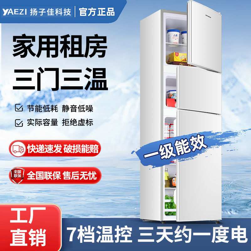 扬子佳158升三门冰箱厂家直销冷冻藏家用厨房工厂 直发