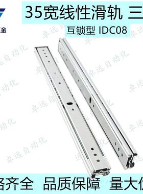 三节钢制工业滑轨互锁型IDC08-305356406457508559610