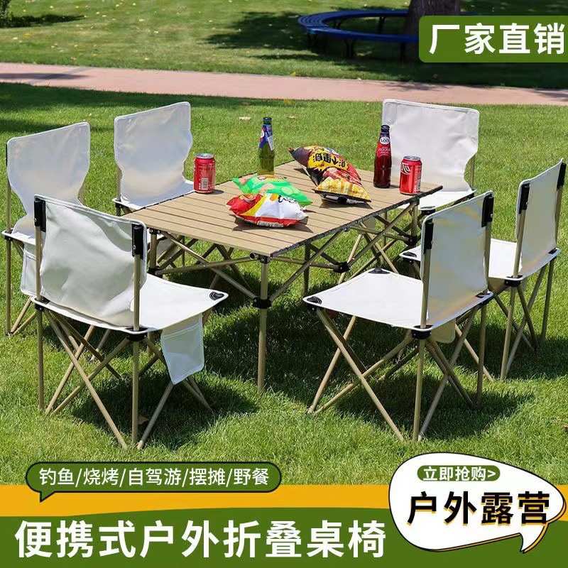 桌椅套装蛋卷桌户外便携野外折叠桌椅烧烤桌车载摆摊桌椅户外休闲