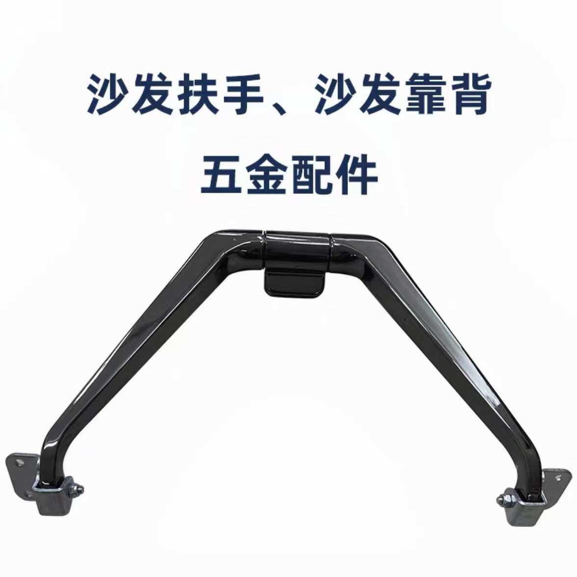 沙发头枕靠背链接五金配件高端沙发扶手头部下翻靠枕接合金头枕