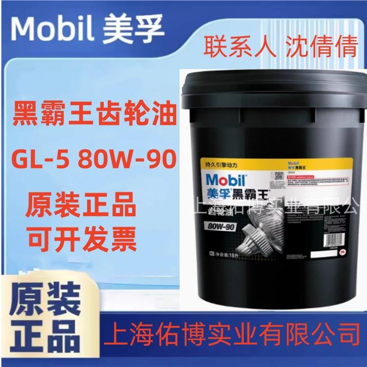 黑霸王GL-580W-90车用齿轮油路宝GX重负荷变速箱油18L