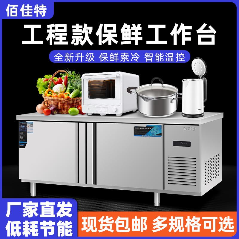 工程款保鲜工作台不锈钢台面冰柜保鲜冷藏冷冻柜不锈钢操作台冰箱