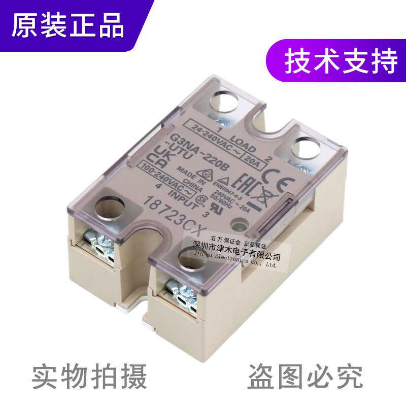 原装单相固态继电器G3NA-220B-UTU AC100-240V 20A 交流控制交流