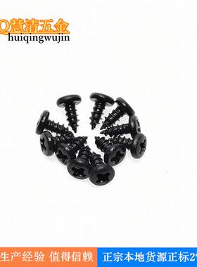 BA2*5*4黑色盘头自攻B头螺丝电子仪表类小型螺丝广东厂家现货