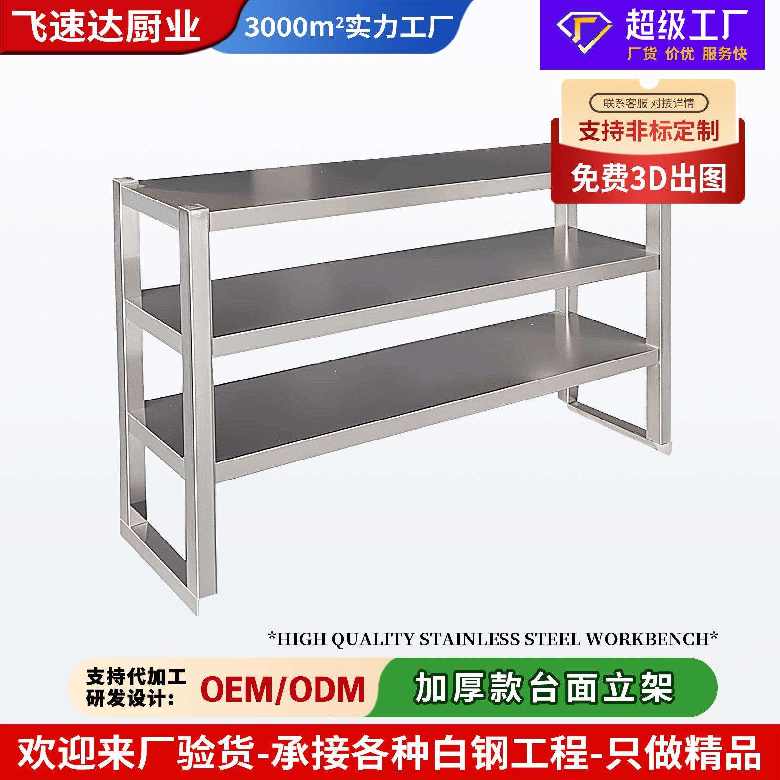 不锈钢台上架置物架厨房工作台立架冰柜桌子台面水池操作台上架子