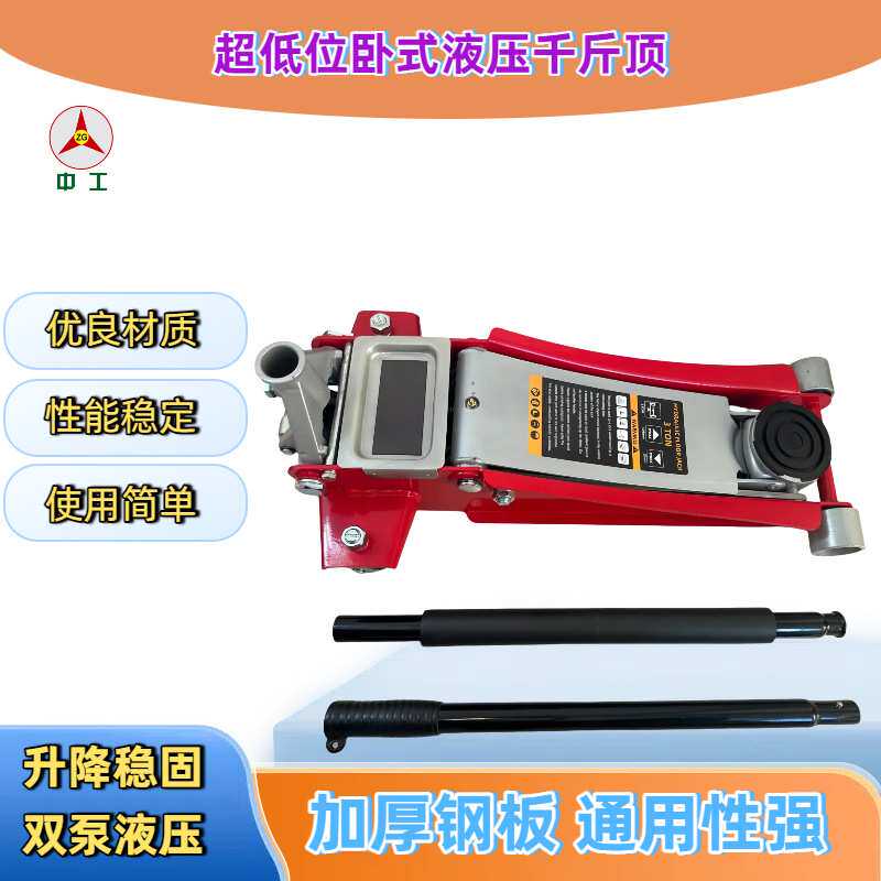 卧式液压千斤顶3T液压双泵超低位汽车维修专用换胎工具汽修手摇