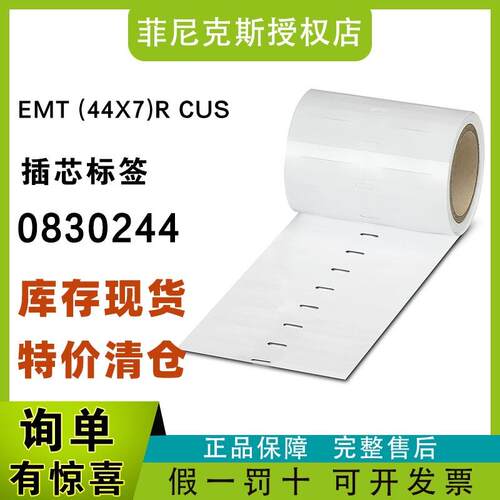 现货菲尼克斯0830244-EMT(44X7)RCUS-插芯标签phoenix