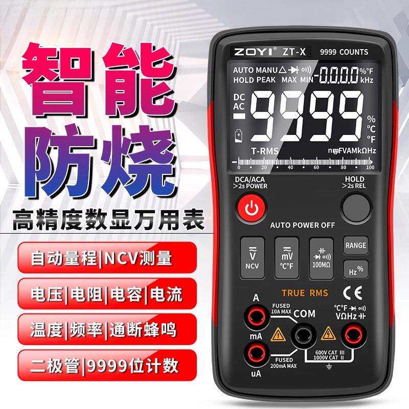 众仪ZT-X万用表数字高精度按键式全自动电工智能多功能维修电容表